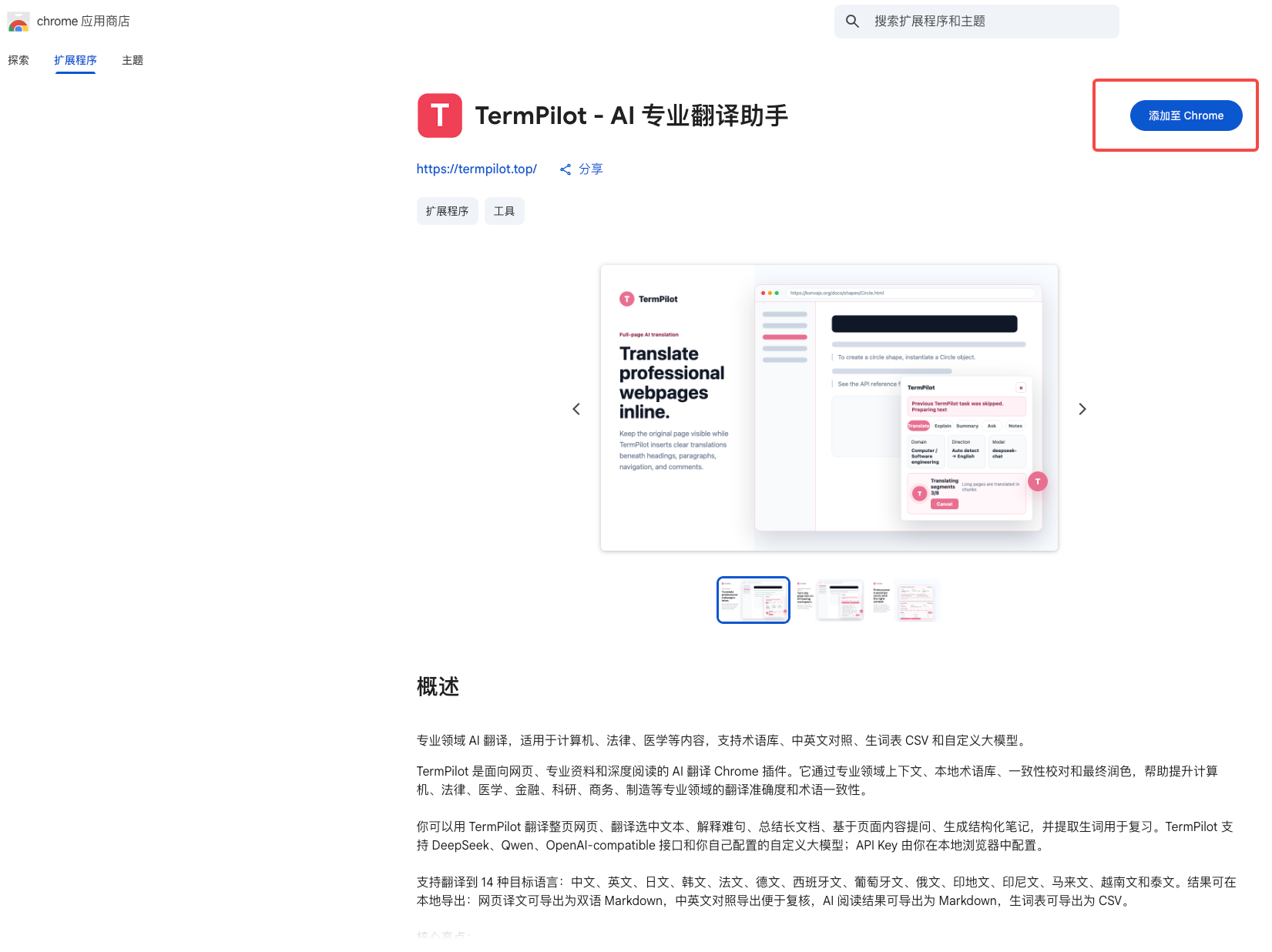 TermPilot Chrome Web Store promotional image